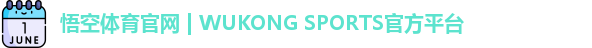 悟空体育